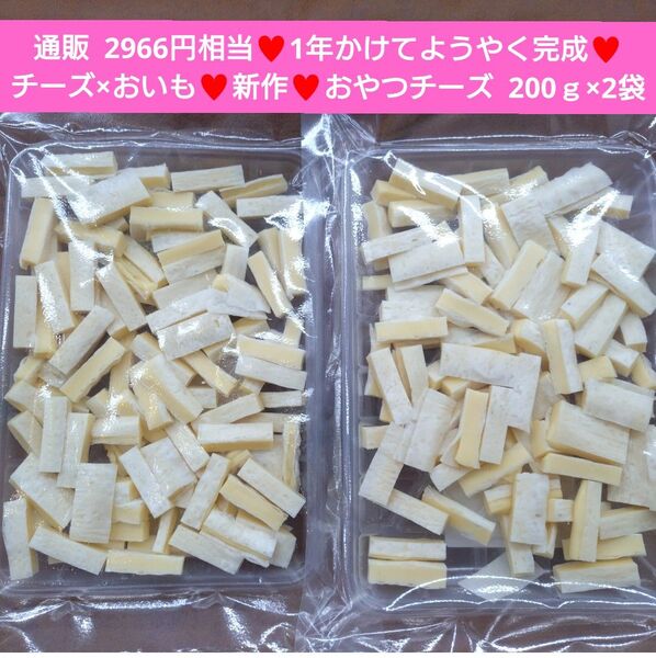おやつチーズ 焼き芋 200g チーズ やきいも 芋 珍味 菓子