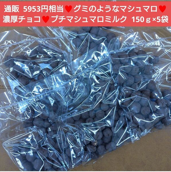 プチマシュマロミルク 150g チョコ マシュマロ グミ 菓子