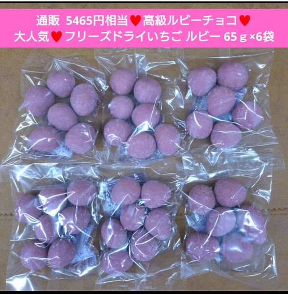 ころころストロベリーチョコ ルビー 65g 菓子 お菓子 苺 チョコ