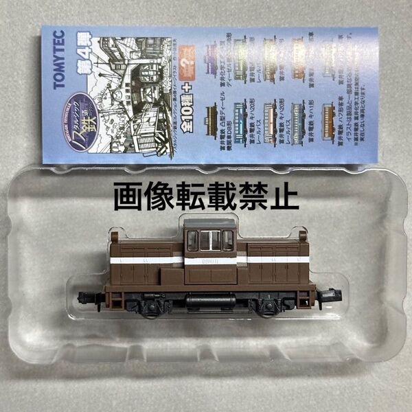 ノスタルジック鉄道コレクション ノス鉄 富井電鉄 DB型 凸型ディーゼル機関車 DB10 11