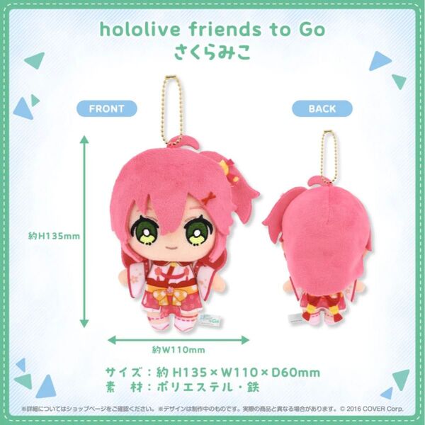vtuber ホロライブ 0期生 hololive friends to go さくらみこ ぬいぐるみキーホルダー