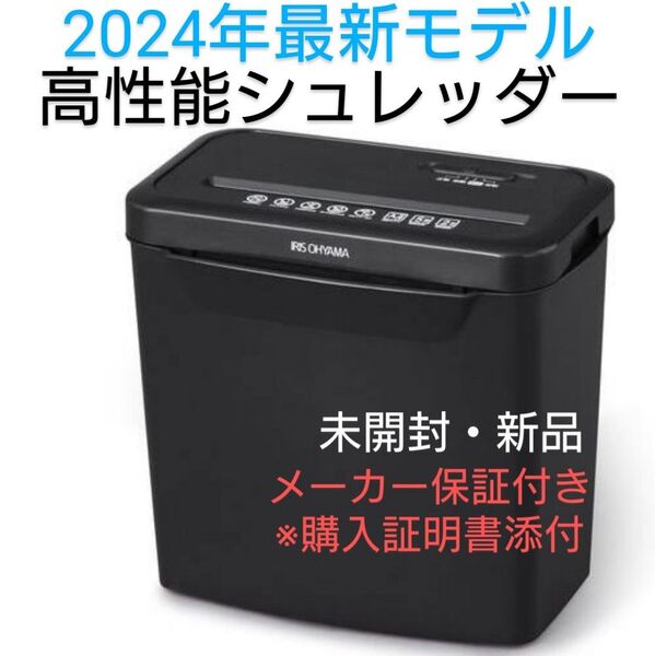 シュレッダー 電動 アイリスオーヤマ 高性能 家庭用 業務用 未使用 新品 ホッチキス black