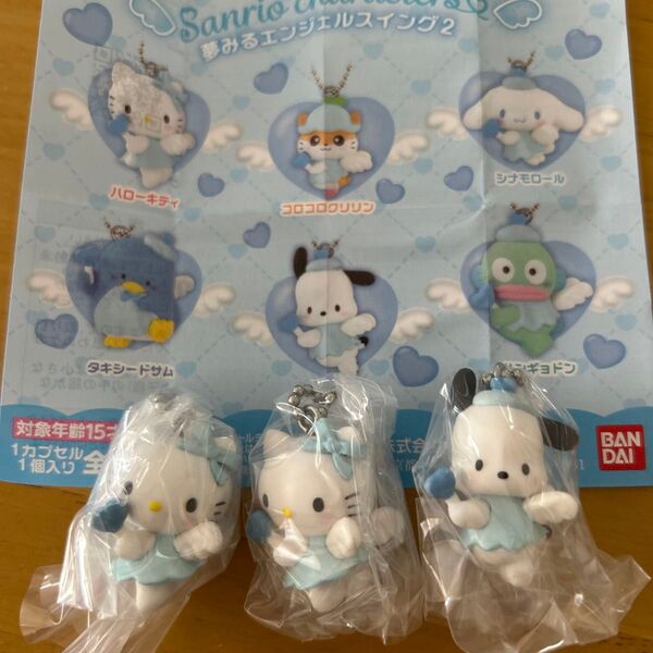 サンリオキャラクターズ 夢見るエンジェルスイング2 ハローキティ ポチャッコ