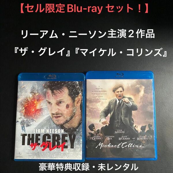 【セル限定Blu-ray・2枚!】『マイケル・コリンズ』『ザ・グレイ』特典映像収録・未レンタル