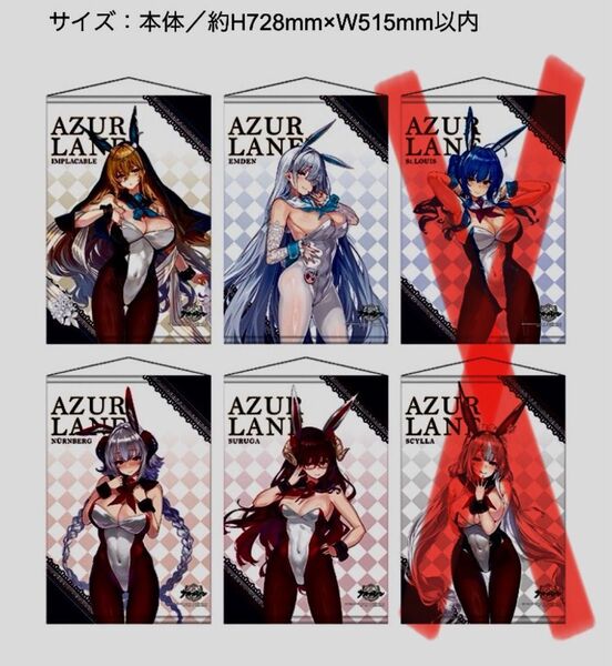 アズールレーン×ドン・キホーテ 限定コラボグッズ B2タペストリー 4種