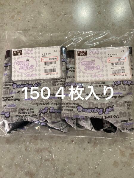 150 女児 ショーツ ローライズパンツ ボクサーパンツ 2枚入り×2pc(4枚入り) 新品 女の子 パンツ 下着 肌着