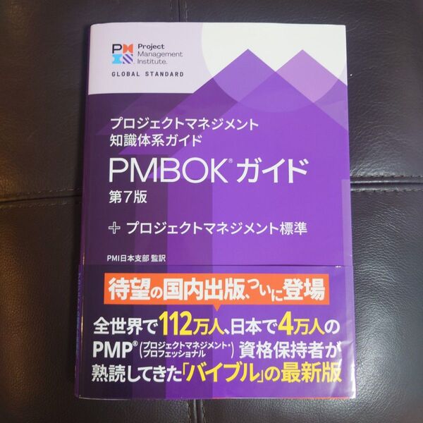 PMBOKガイド 第7版 マネジメント検定試験