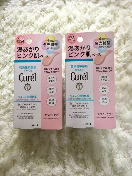 キュレル 潤浸保湿 色づくベースミルク 湯あがりピンク★2個セット★新品、未開封です
