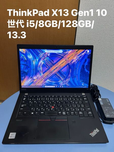 ThinkPad X13 Gen1 10世代 i5/8GB/128GB/13.3