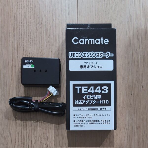 カーメイト TE443 エンジンスターターハーネス