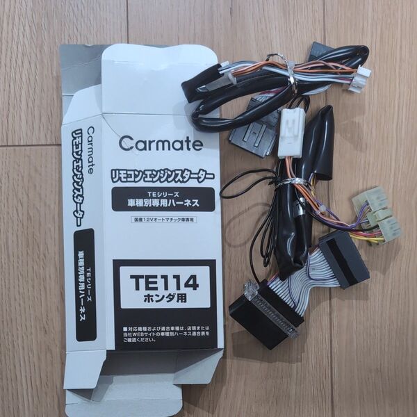 カーメイト TE114 エンジンスターターハーネス