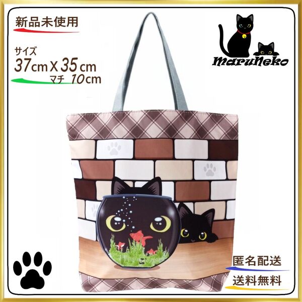 ◇黒猫と金魚【トートバッグ 】ブラウン ファスナー式 エコバッグ ショルダー 24時間以内発送 ショッピング 猫 ねこ 新品