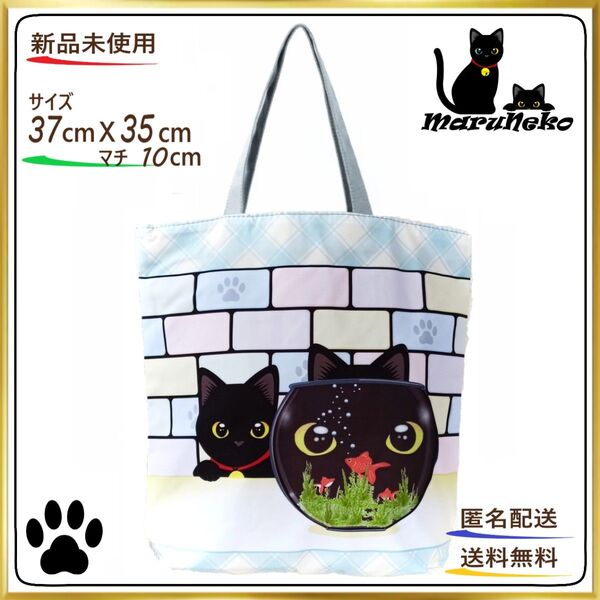 ◆黒猫と金魚【トートバッグ 】 カラフル ファスナー式 エコバッグ ショルダー 24時間以内発送 ショッピング 猫 ねこ 新品