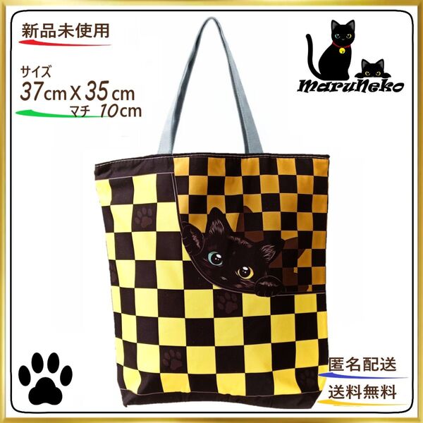 ★黒猫 【トートバッグ 】 チェック柄 イエロー エコバッグ ショルダー 24時間以内発送 ショッピング アウトドア ねこ 猫