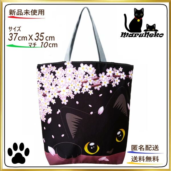 黒猫と夜桜 【トートバッグ 】サクラ ピンク ファスナー式 エコバッグ 24時間以内発送 ショッピング 猫 ねこ ネコ 新品