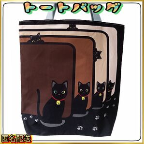 【トートバッグ 】黒猫☆ファミリーWB☆ブラック☆ファスナー式☆エコバッグ☆ショルダー☆24時間以内発送☆ショッピング☆ねこ☆ネコ