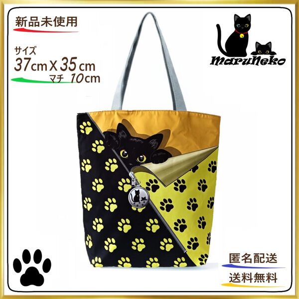 【トートバッグ 】エコバッグ 黒猫 足跡模様F 肉球 ブラック&イエロー ショルダー 24時間以内発送 ショッピング 猫 ねこ