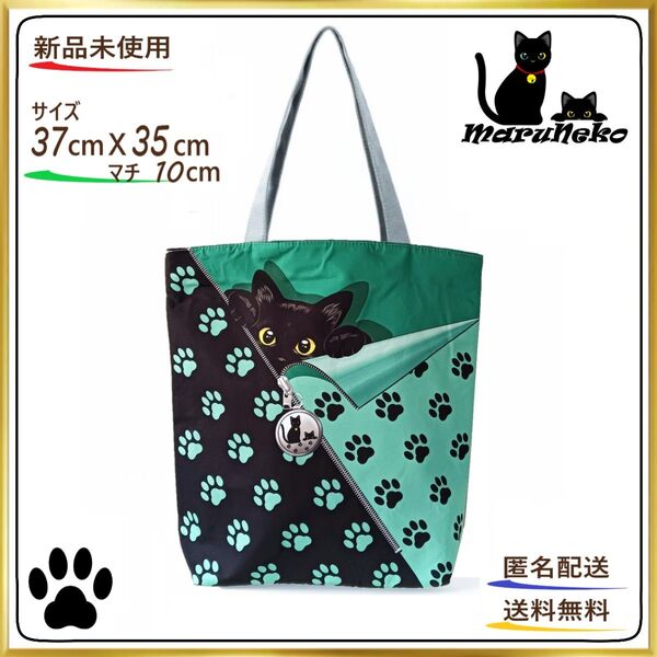 【トートバッグ 】エコバッグ 黒猫 足跡模様F 肉球 ブラック&グリーン ショルダー 24時間以内発送 ショッピング 猫 ねこ