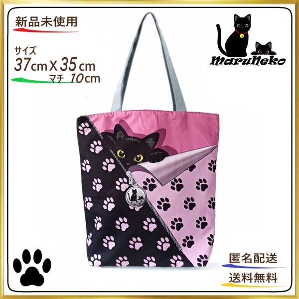 【トートバッグ 】エコバッグ 黒猫 足跡模様F 肉球 ブラック&ピンク ショルダー 24時間以内発送 ショッピング 猫 ねこ