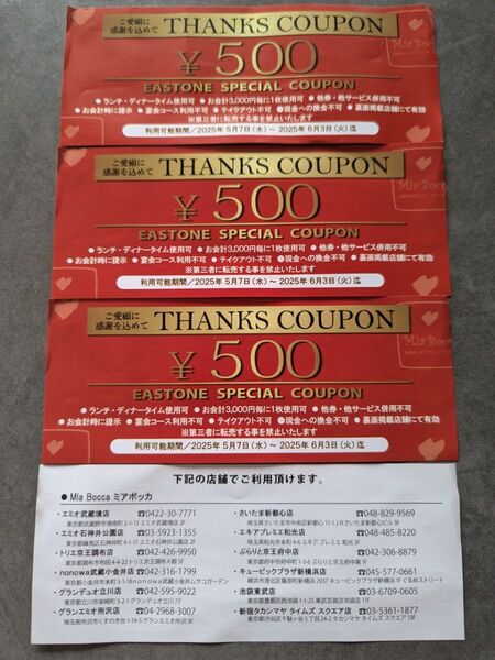 EASTONE SPECIAL COUPON 500円券 4枚 割引券