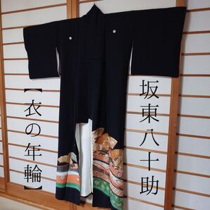 着物 黒留袖 歌舞伎役者 坂東八十助【衣の年輪】五つ紋 フォーマル 披露宴