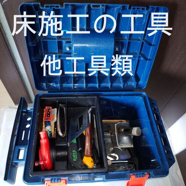 床施工工具 まとめ売り コーナーカッター 圧着ローラー スクレィパー デバイダー