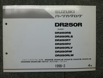 スズキ DR250R SJ45A 純正 パーツリスト パーツカタログ 説明書 マニュアル 第4版_画像1