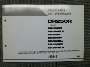 スズキ DR250R SJ45A 純正 パーツリスト パーツカタログ 説明書 マニュアル 第4版