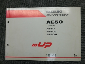 スズキ Hi UP ハイ アップ AE50 CA1DA 純正 パーツリスト パーツカタログ 説明書 マニュアル 第3版