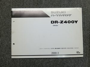 スズキ DR-Z400Y DK42A 純正 パーツリスト パーツカタログ 説明書 マニュアル 初版