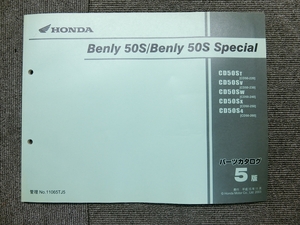 ホンダ ベンリィ 50S スペシャル CD50 純正 パーツリスト パーツカタログ 説明書 マニュアル 第5版