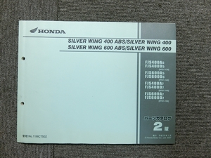 ホンダ シルバーウイング 400 600 ABS NF01 PF01 純正 パーツリスト パーツカタログ 説明書 マニュアル 第2版