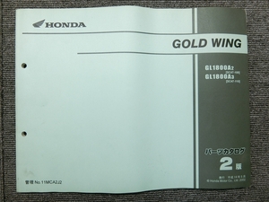 ホンダ ゴールドウイング GL1800 SC47 純正 パーツリスト パーツカタログ 説明書 マニュアル 第2版