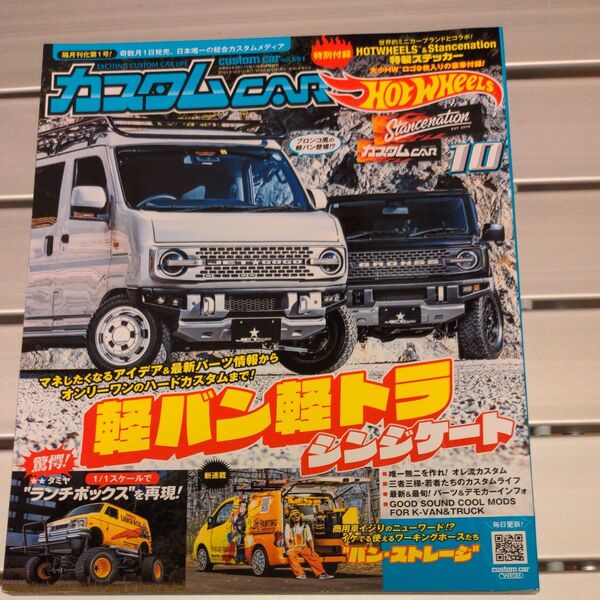 カスタムカー 2024年10月号 (芸文社)