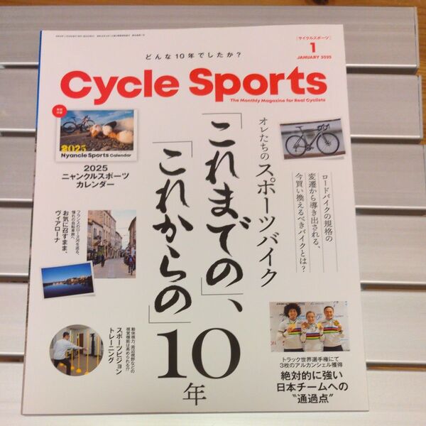サイクルスポーツ 2025年1月号 (八重洲出版)