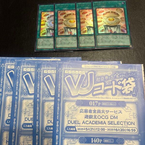 vジャンプ 遊戯王 VJコード袋 ドローパン Vジャン