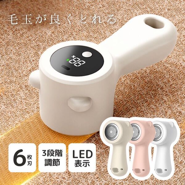 即日発送 新品未使用 電動毛玉とり ED液晶 3段階調節 毛玉取り