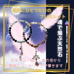 霊視してお作りするオーダーメイド天然石ブレスレット 世界に一つだけの天然石ブレスレット 6mm