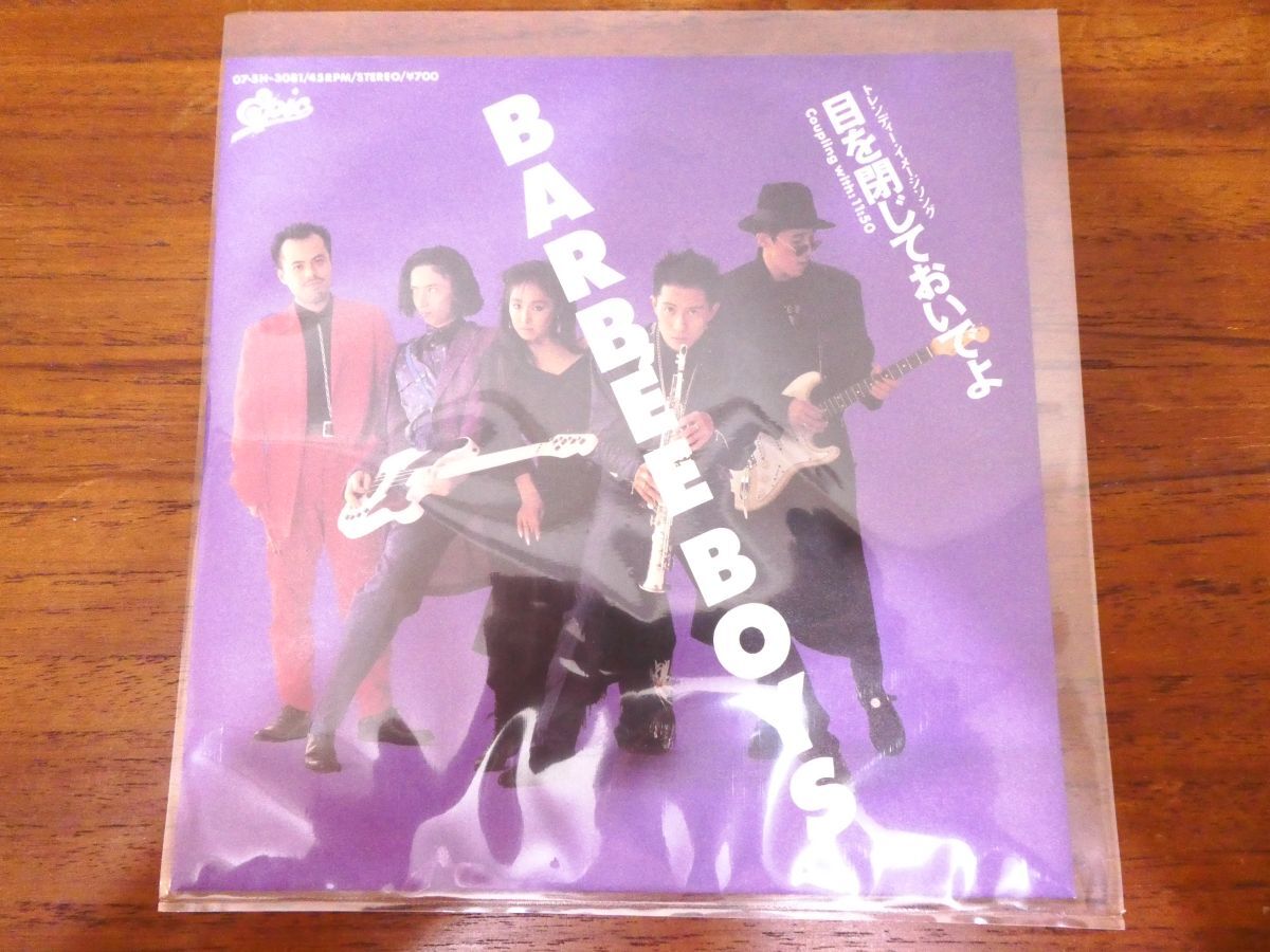 7インチレコード バービーボーイズ 目を閉じておいでよ Barbee