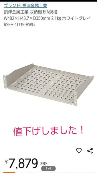 【新品】摂津金属工業 EIA19インチラック対応 1U収納棚 2台 RSEH-1U35-BWG