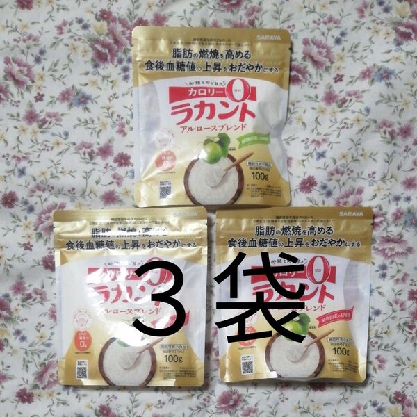 ラカント 100g×3袋 アルロースブレンド サラヤ ラカンカ