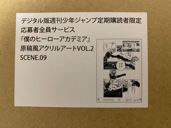 僕のヒーローアカデミア 少年ジャンプ 応募者全員サービス 原稿風アクリルアート VOL.2 SCENE.09