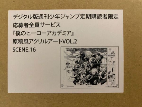 僕のヒーローアカデミア 少年ジャンプ 応募者全員サービス 原稿風アクリルアート VOL.2 SCENE.16