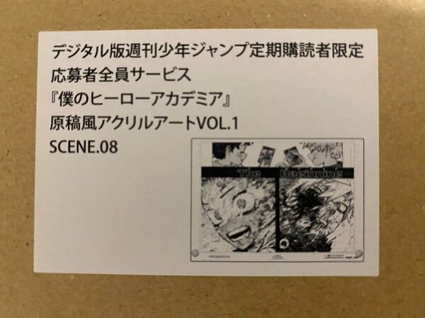 僕のヒーローアカデミア 少年ジャンプ 応募者全員サービス 原稿風アクリルアート VOL.2 SCENE.08