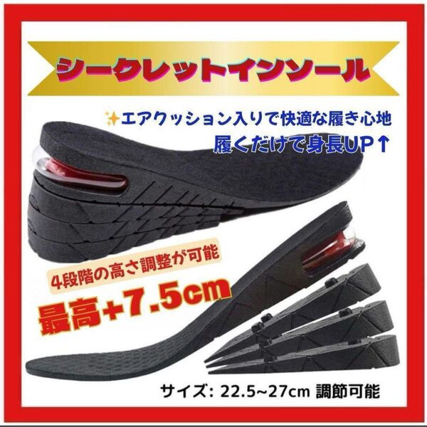 シークレット インソール 厚底 靴 中敷 エア 7.5cm 身長アップ 男女兼用