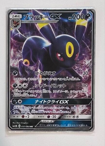 ブラッキーGX ポケモンカード RR