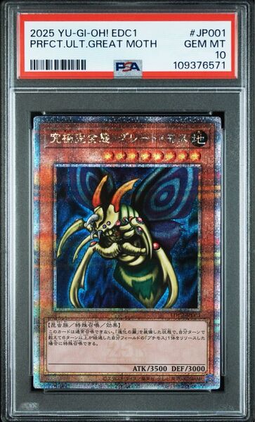 PSA10 究極完全態グレートモス クオシク 25th