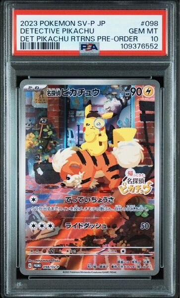 PSA10 名探偵ピカチュウ ポケモンカード プロモ