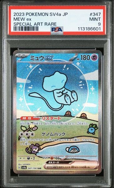 PSA9 ミュウex SAR ポケモンカードゲーム