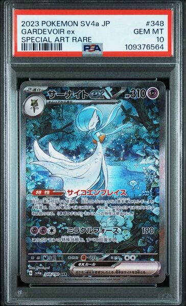 PSA10 サーナイトex SAR ポケモンカードゲーム